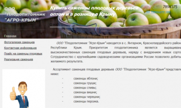 питомники крыма каталог