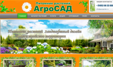 питомник агросад каталог