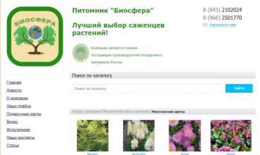 питомник биосфера татарстан