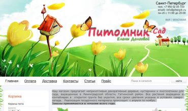 саженцы в питере питомник