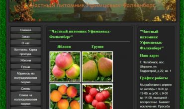 питомник уфимцевых фалкенберг в челябинске