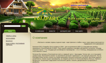питомник голдрайз каталог
