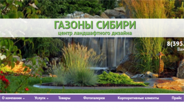 фирма газоны сибири иркутск