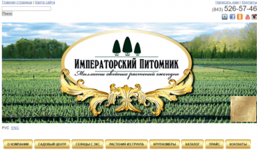 питомник императорский в татарстане