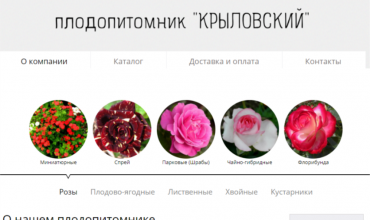 питомник крыловский каталог