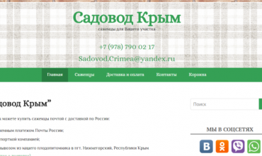 саженцы в крыму купить
