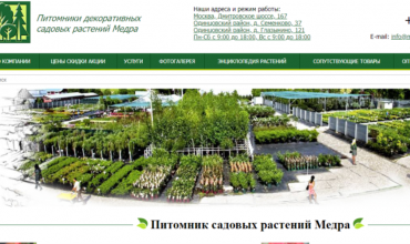 питомник медра москва