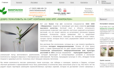 микроклонирование растений