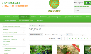 саженцы мир зелени