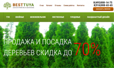 питомник туй в москве адрес