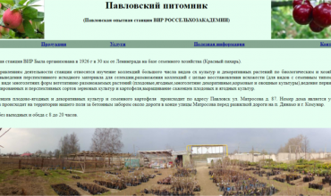питомник растений павловский