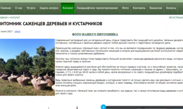 питомник зеленый мир красноярск
