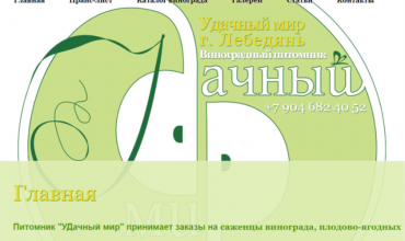 питомник удачный мир липецкая область