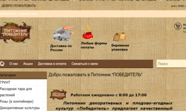 питомник победитель краснодар каталог