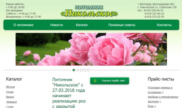 питомник Никольское саженцы