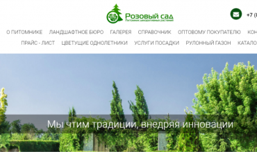 питомник розовый сад каталог