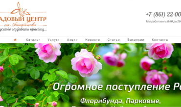 садовый центр на артабекова в краснодаре саженцы