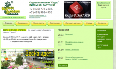 питомник садко москва саженцы