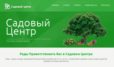 садовый центр немецкая деревня каталог