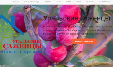 саженцы в Саргазы каталог