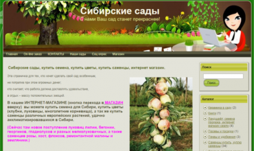 питомник сибирские сады саженцы