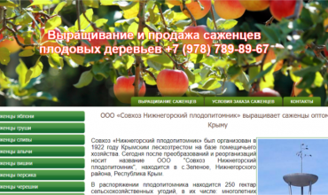 питомник нижнегорский в крыму