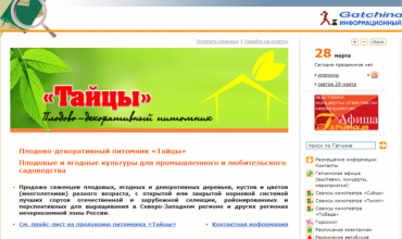 питомник в тайцах саженцы