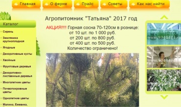 питомник татьяна