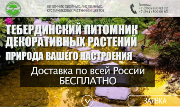питомник в теберде саженцы