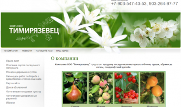 питомник тимирязевец москва
