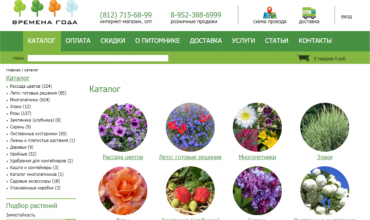 питомник времена года