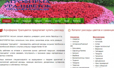 питомник уралцветок рассада