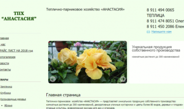питомник анастасия каталог