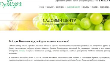 питомник цветов Омск