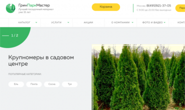 залесский питомник в калининграде