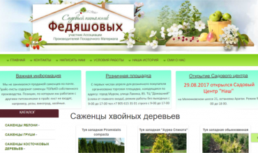 питомник федяшовых саженцы в муроме