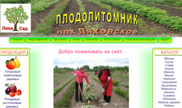 питомник ляхи саженцы