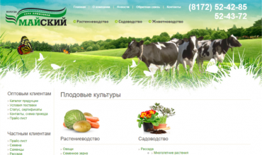 питомник майский вологда