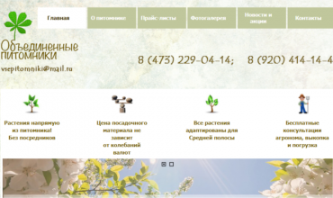 питомники воронежа