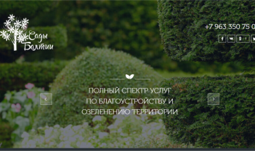 садовый центр сады балтии сайт