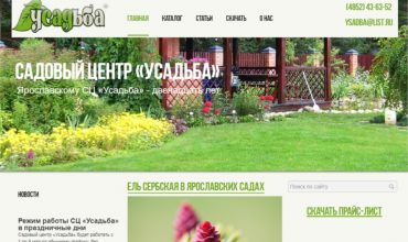 питомник усадьба в ярославле