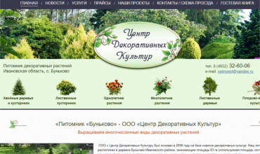 саженцы купить в ивановской области