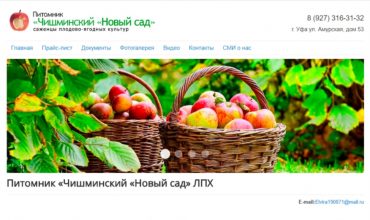 питомник плодовый в башкирии
