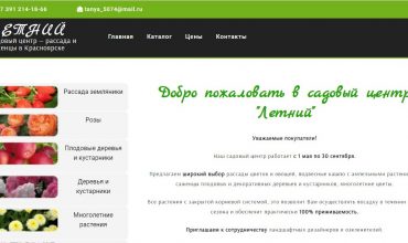 садовый центр летний красноярск